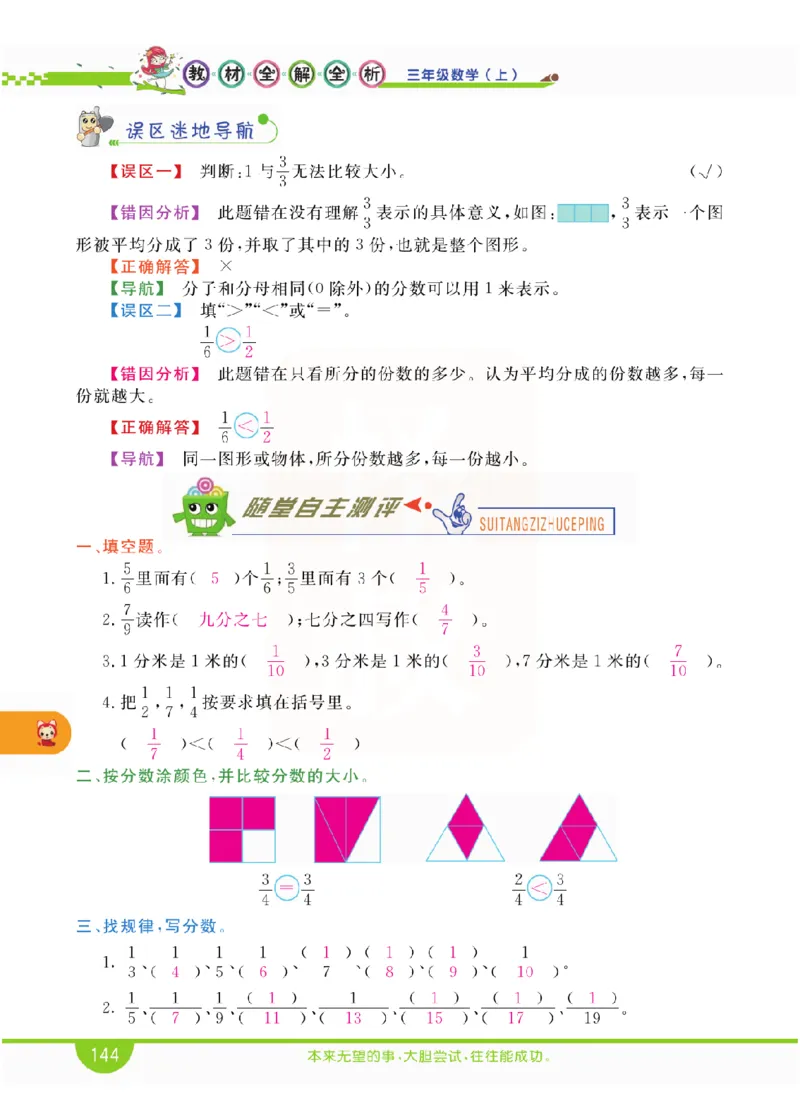 小学教材全解全析-人教数学3上_《教材全解》小学1-6年级_《小学教材全解全析》_1-6年级上册_数学