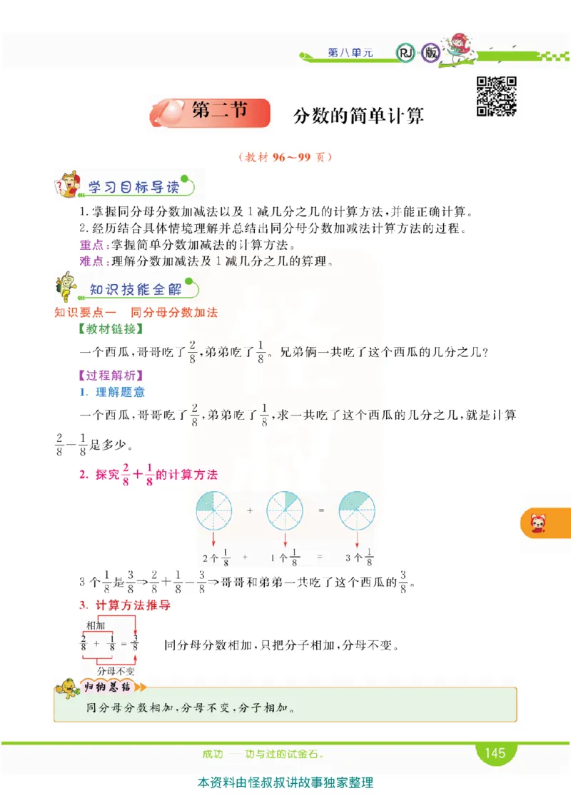 小学教材全解全析-人教数学3上_《教材全解》小学1-6年级_《小学教材全解全析》_1-6年级上册_数学