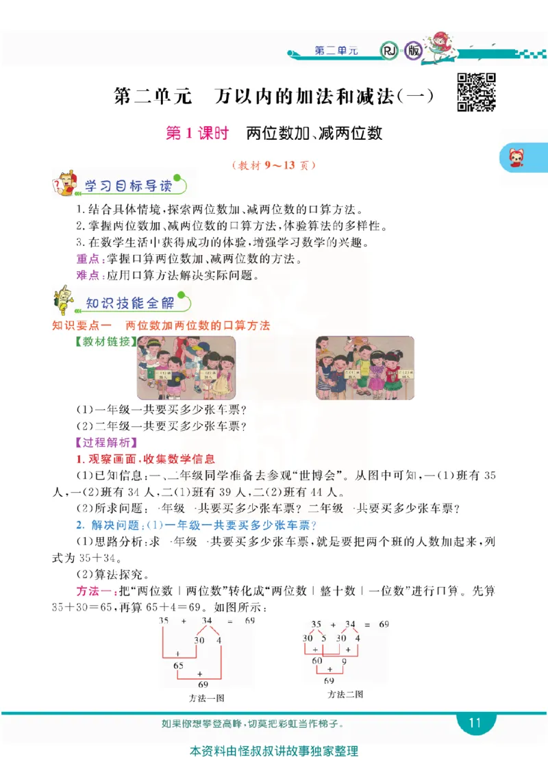 小学教材全解全析-人教数学3上_《教材全解》小学1-6年级_《小学教材全解全析》_1-6年级上册_数学