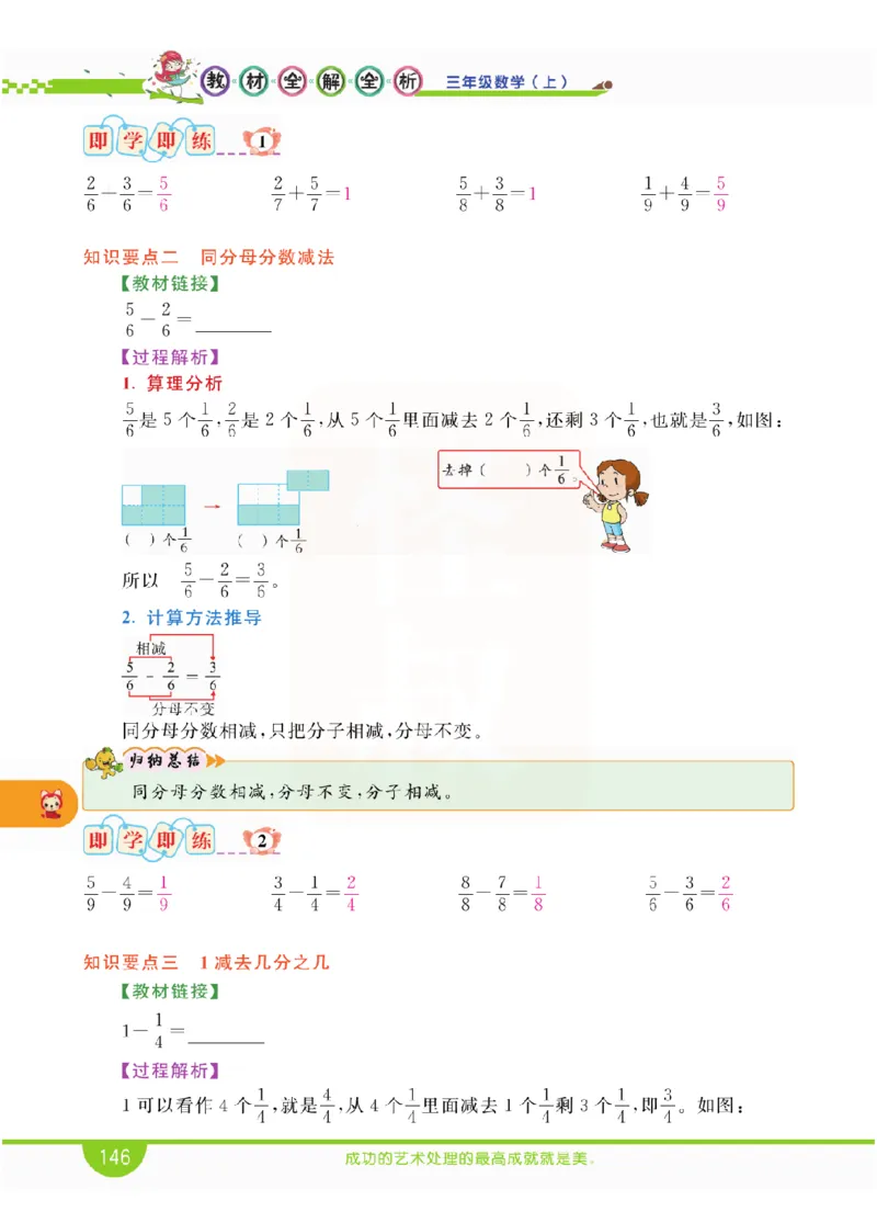 小学教材全解全析-人教数学3上_《教材全解》小学1-6年级_《小学教材全解全析》_1-6年级上册_数学