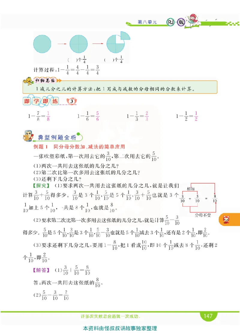 小学教材全解全析-人教数学3上_《教材全解》小学1-6年级_《小学教材全解全析》_1-6年级上册_数学