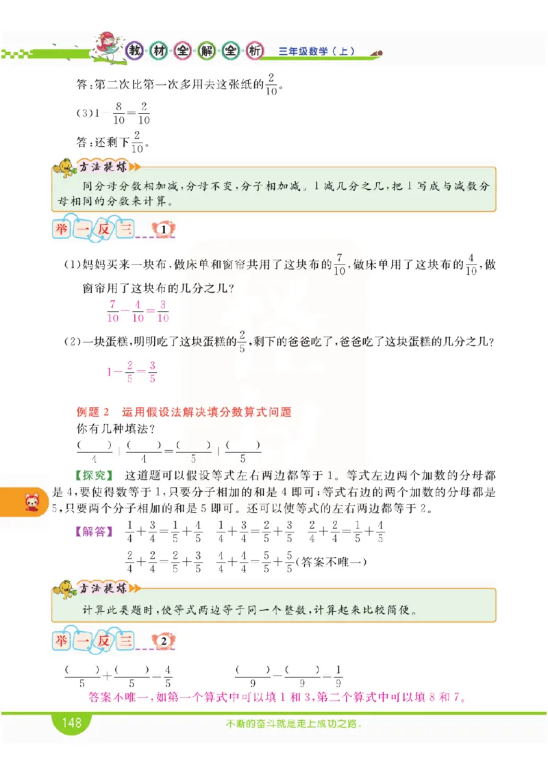 小学教材全解全析-人教数学3上_《教材全解》小学1-6年级_《小学教材全解全析》_1-6年级上册_数学