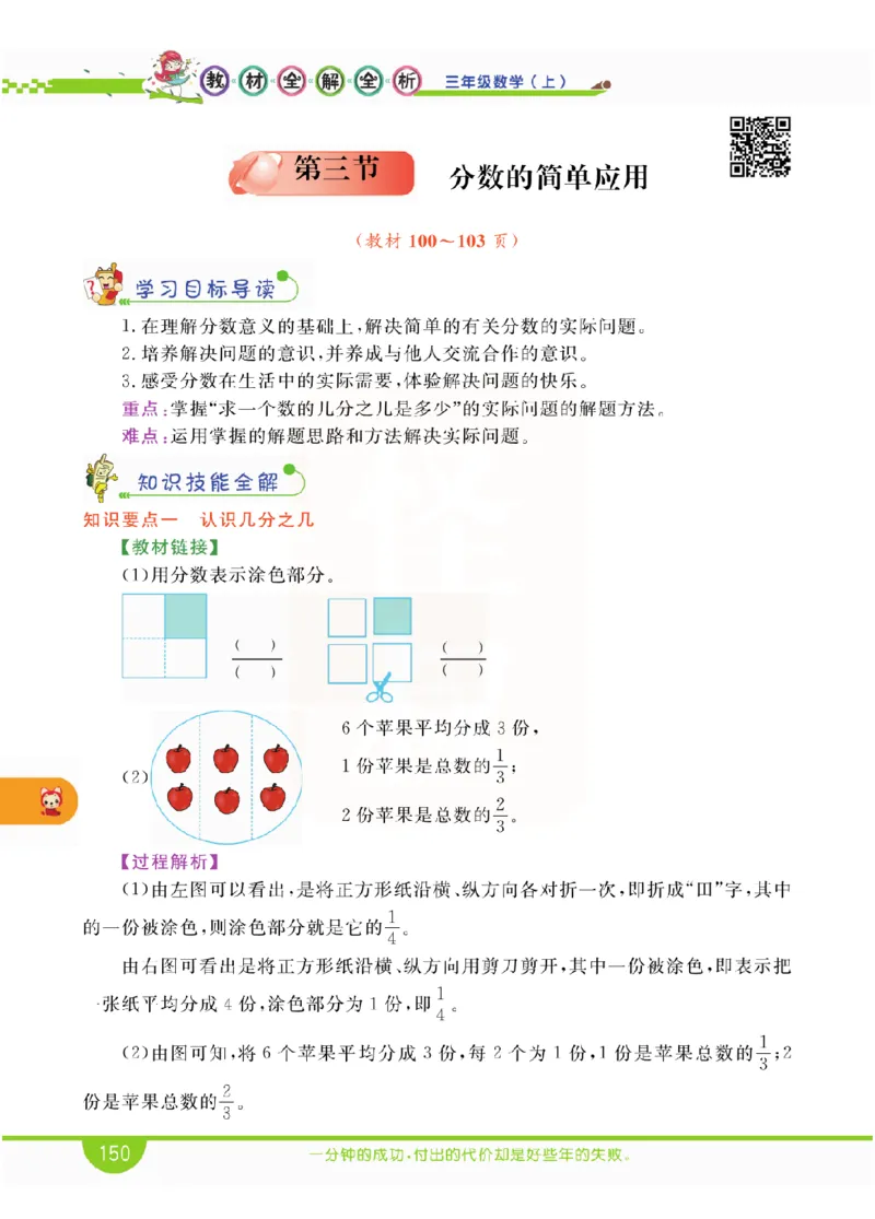 小学教材全解全析-人教数学3上_《教材全解》小学1-6年级_《小学教材全解全析》_1-6年级上册_数学
