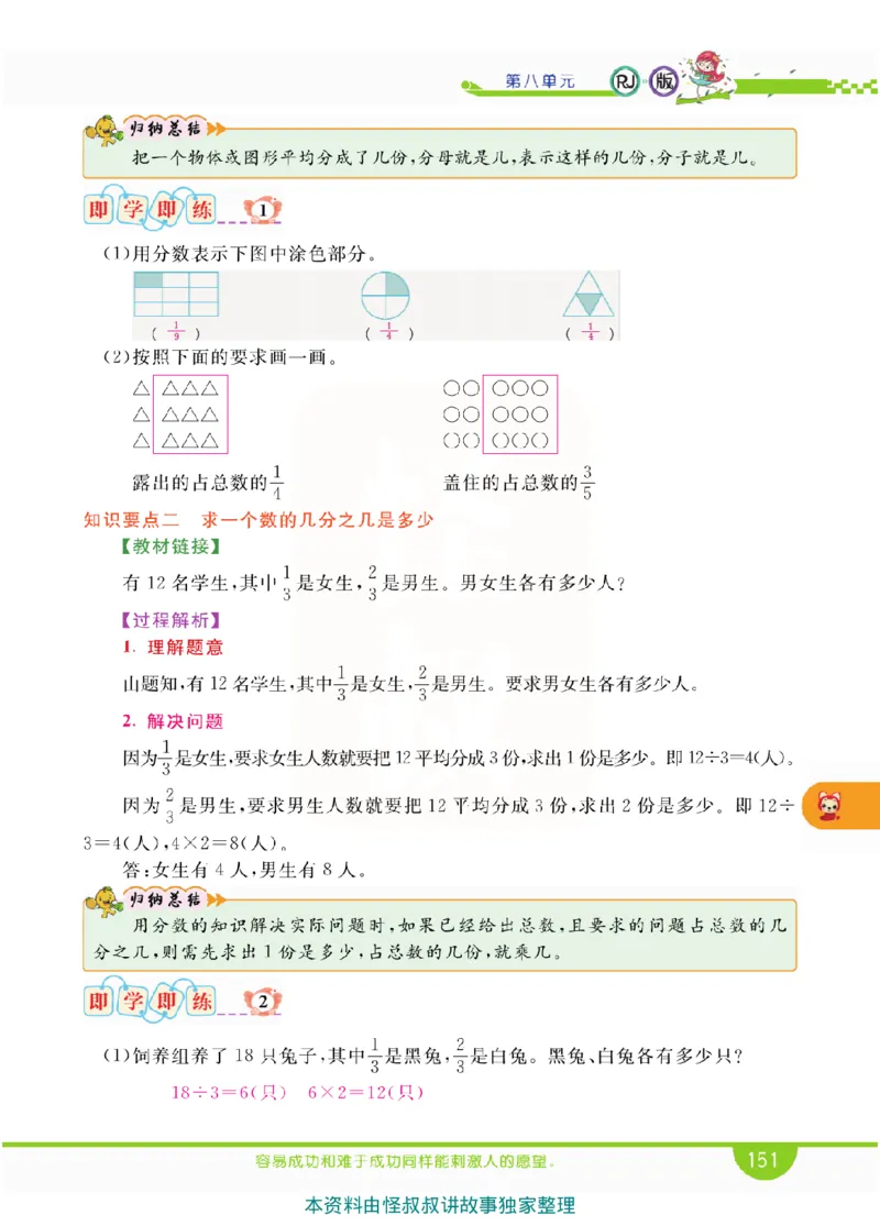 小学教材全解全析-人教数学3上_《教材全解》小学1-6年级_《小学教材全解全析》_1-6年级上册_数学