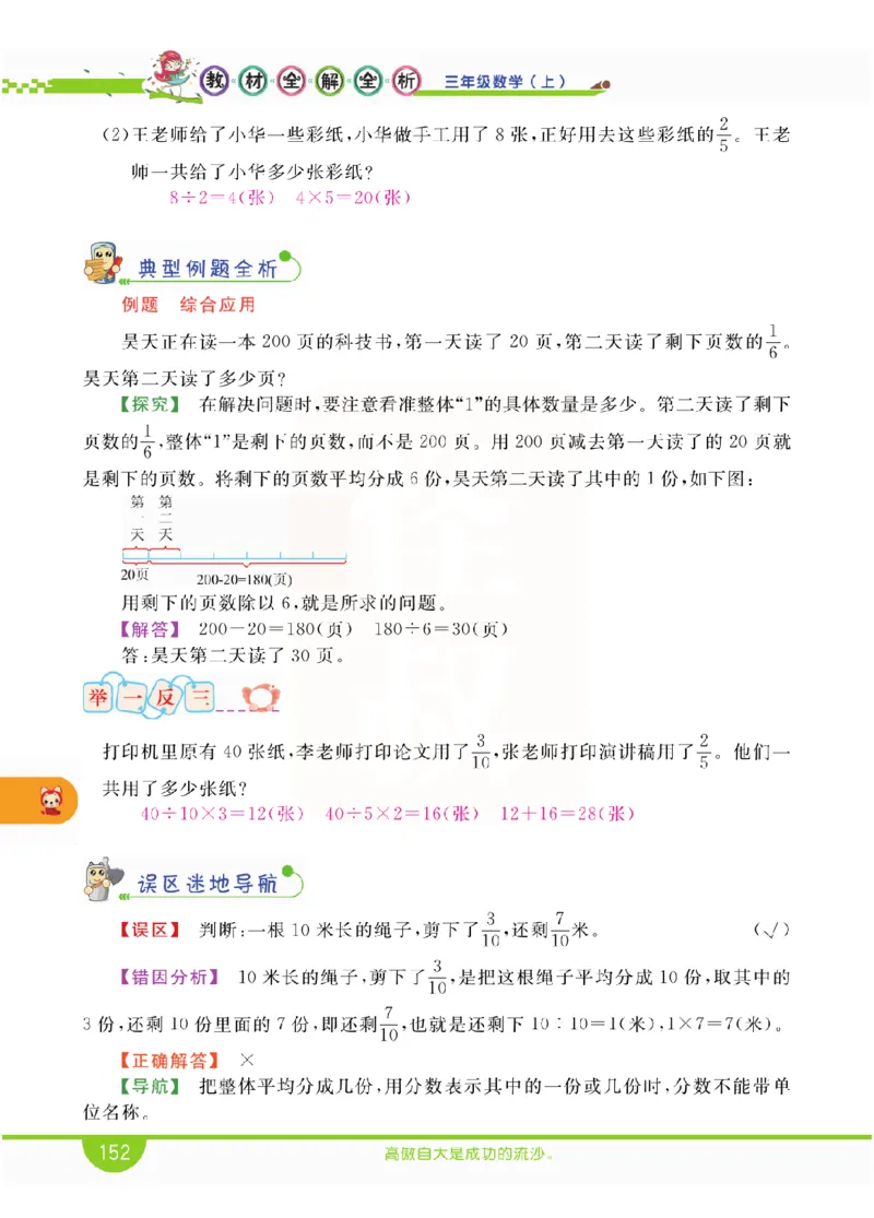 小学教材全解全析-人教数学3上_《教材全解》小学1-6年级_《小学教材全解全析》_1-6年级上册_数学