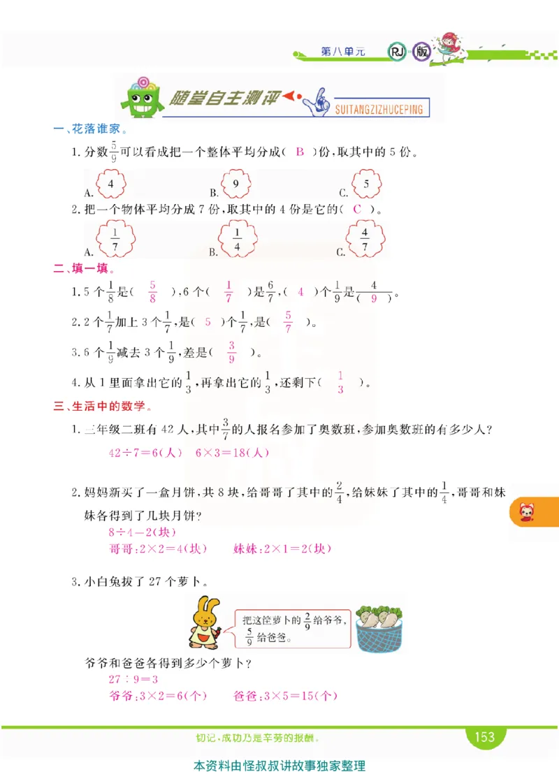 小学教材全解全析-人教数学3上_《教材全解》小学1-6年级_《小学教材全解全析》_1-6年级上册_数学