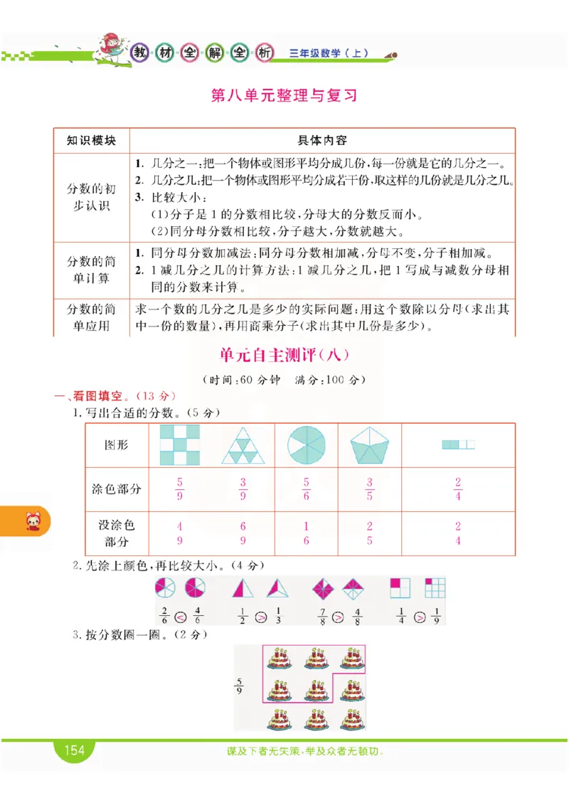 小学教材全解全析-人教数学3上_《教材全解》小学1-6年级_《小学教材全解全析》_1-6年级上册_数学
