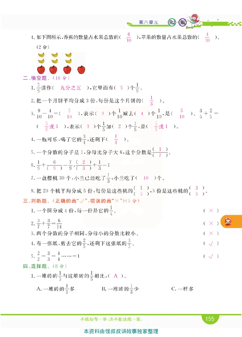 小学教材全解全析-人教数学3上_《教材全解》小学1-6年级_《小学教材全解全析》_1-6年级上册_数学
