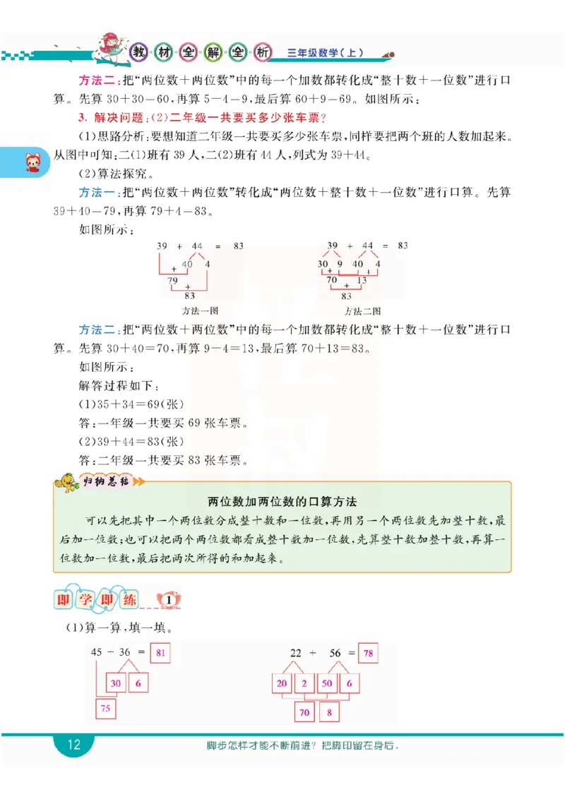 小学教材全解全析-人教数学3上_《教材全解》小学1-6年级_《小学教材全解全析》_1-6年级上册_数学