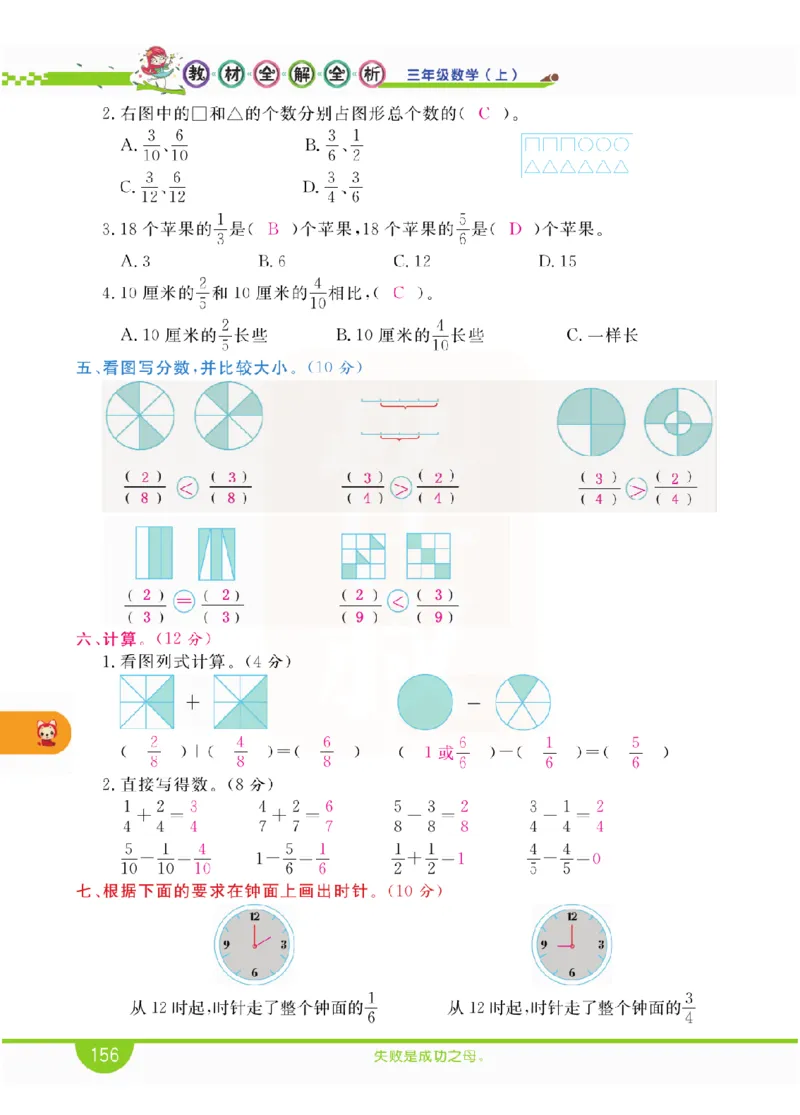小学教材全解全析-人教数学3上_《教材全解》小学1-6年级_《小学教材全解全析》_1-6年级上册_数学