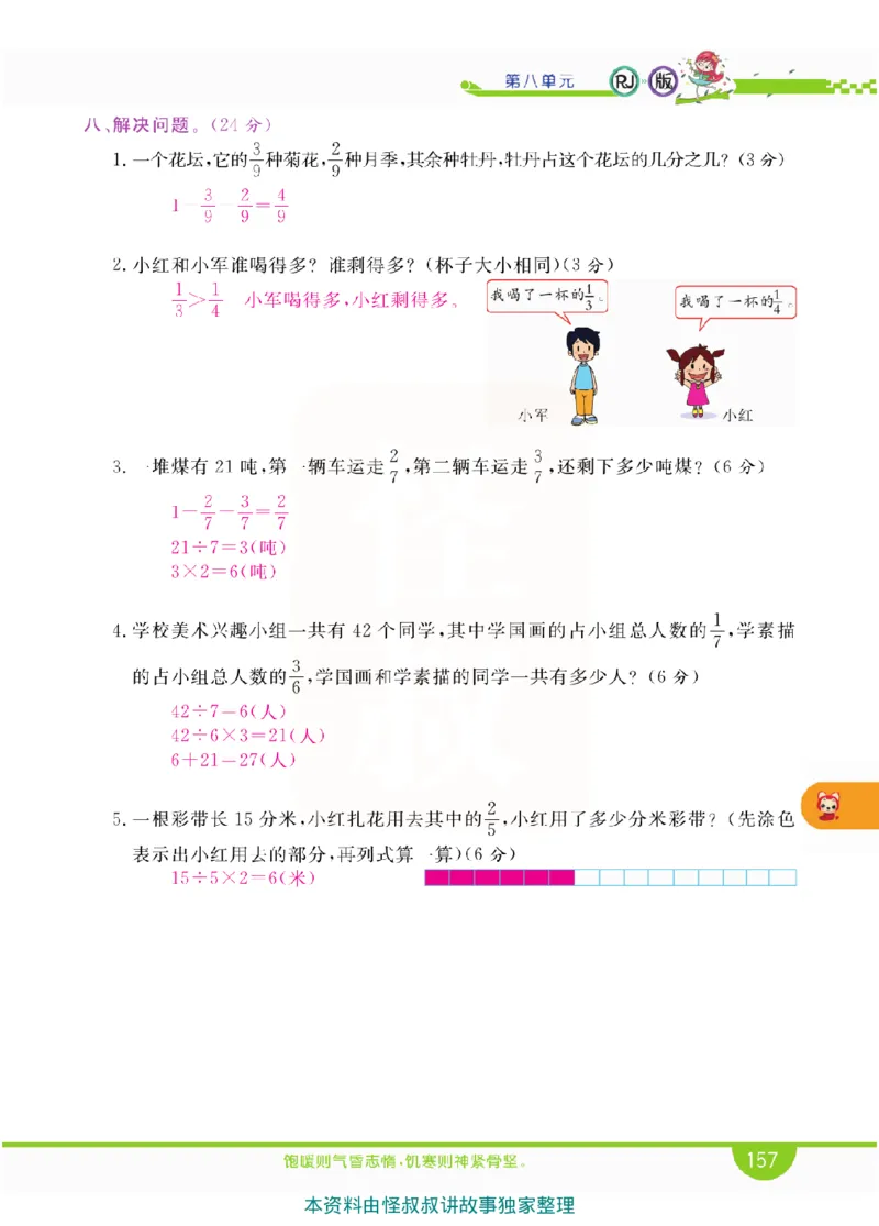 小学教材全解全析-人教数学3上_《教材全解》小学1-6年级_《小学教材全解全析》_1-6年级上册_数学
