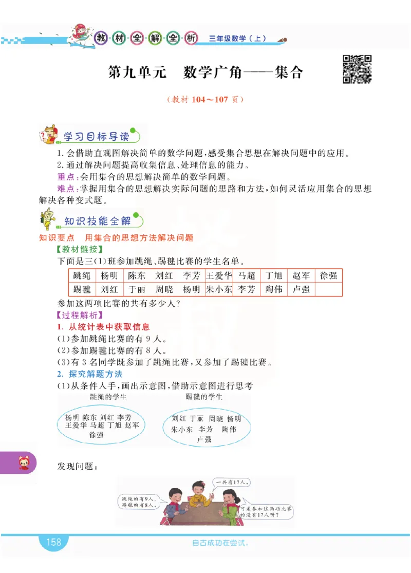 小学教材全解全析-人教数学3上_《教材全解》小学1-6年级_《小学教材全解全析》_1-6年级上册_数学