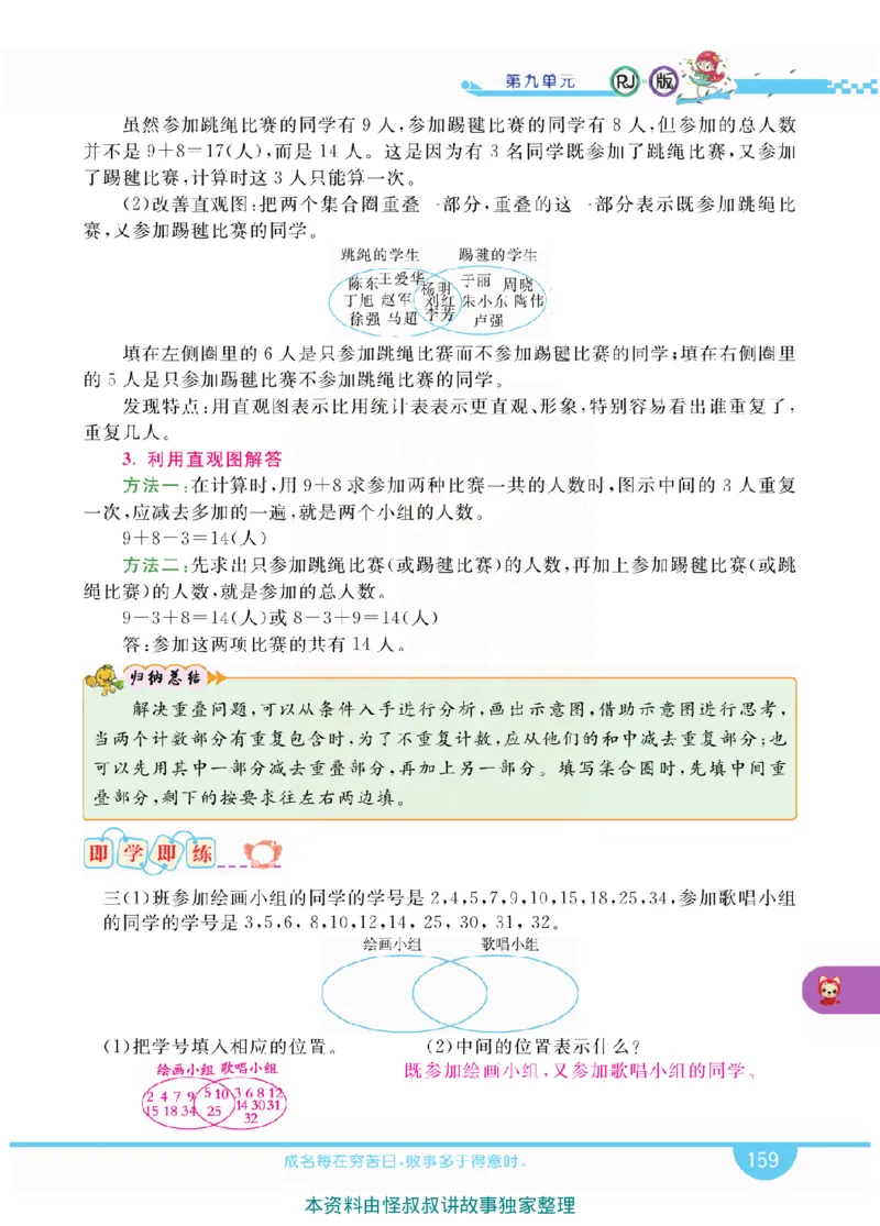 小学教材全解全析-人教数学3上_《教材全解》小学1-6年级_《小学教材全解全析》_1-6年级上册_数学