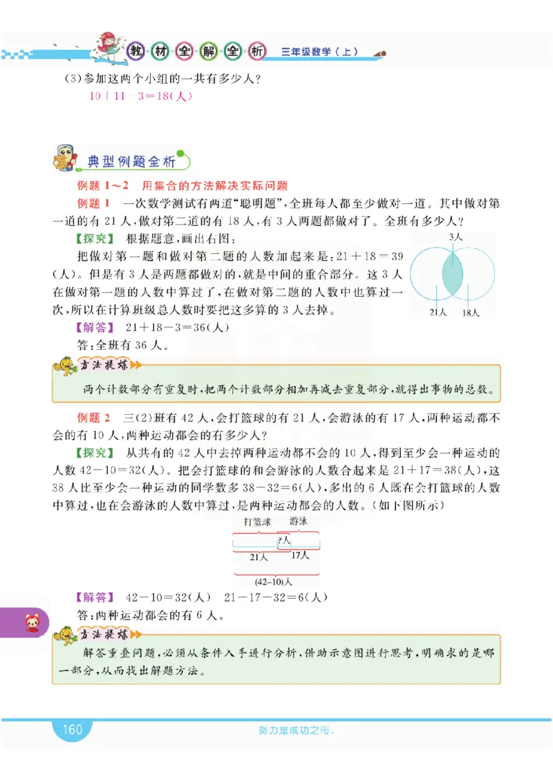 小学教材全解全析-人教数学3上_《教材全解》小学1-6年级_《小学教材全解全析》_1-6年级上册_数学