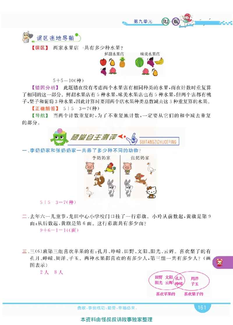 小学教材全解全析-人教数学3上_《教材全解》小学1-6年级_《小学教材全解全析》_1-6年级上册_数学