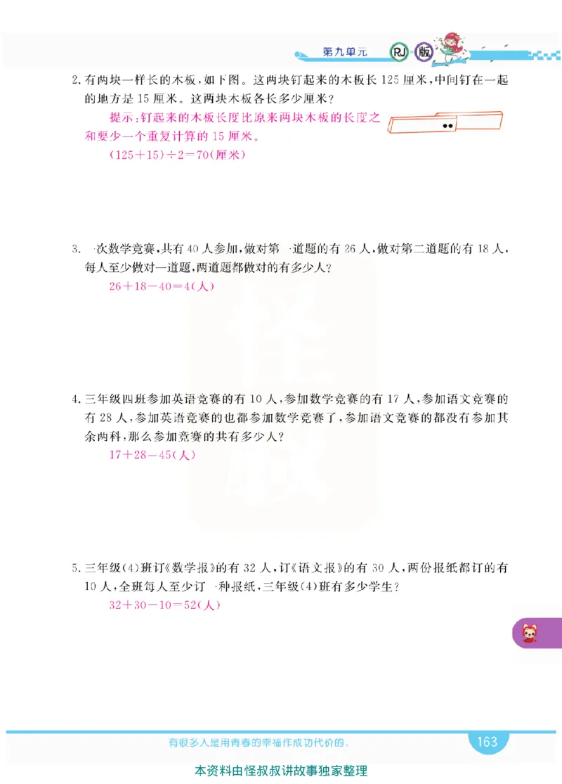 小学教材全解全析-人教数学3上_《教材全解》小学1-6年级_《小学教材全解全析》_1-6年级上册_数学