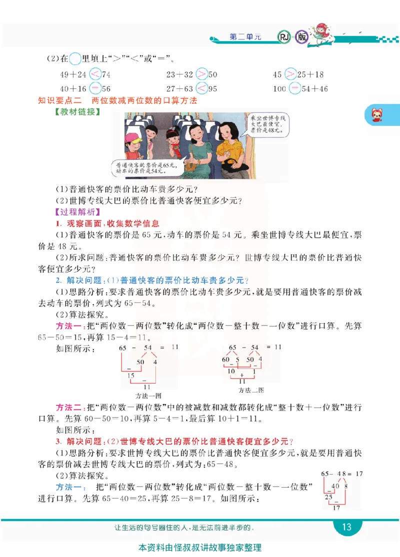 小学教材全解全析-人教数学3上_《教材全解》小学1-6年级_《小学教材全解全析》_1-6年级上册_数学