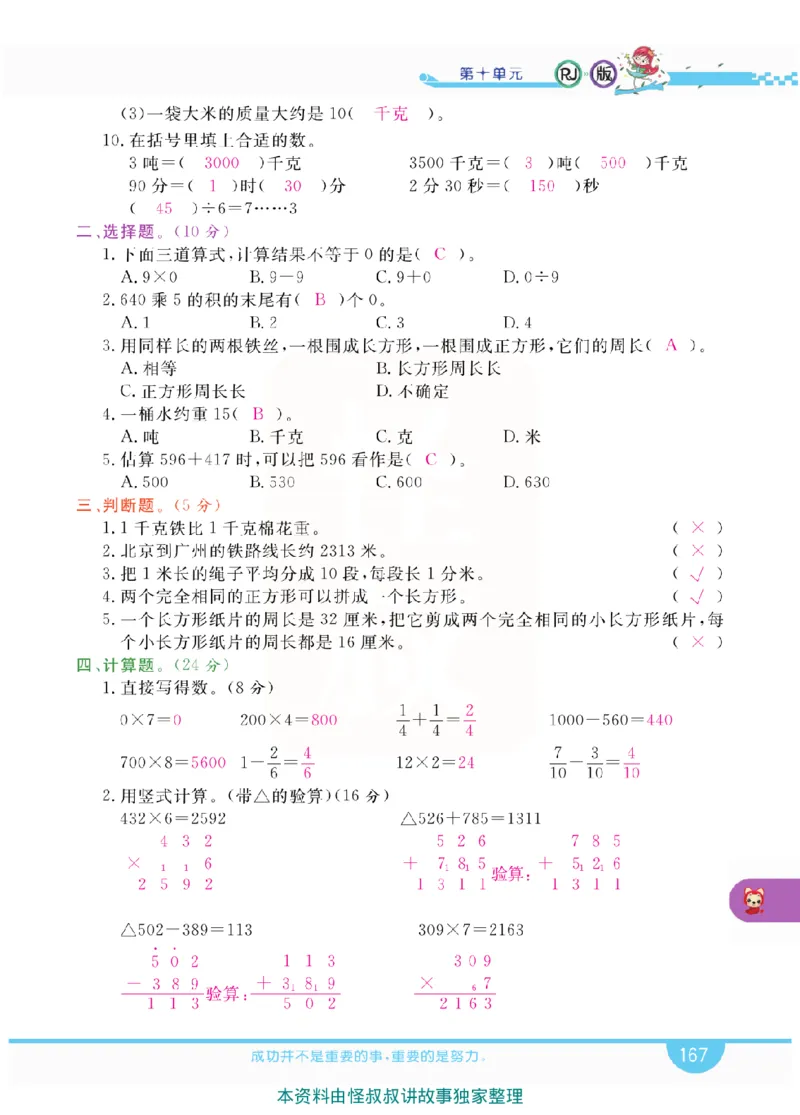小学教材全解全析-人教数学3上_《教材全解》小学1-6年级_《小学教材全解全析》_1-6年级上册_数学