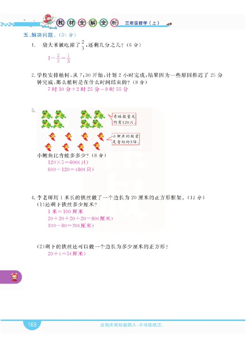 小学教材全解全析-人教数学3上_《教材全解》小学1-6年级_《小学教材全解全析》_1-6年级上册_数学