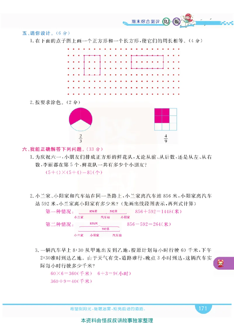 小学教材全解全析-人教数学3上_《教材全解》小学1-6年级_《小学教材全解全析》_1-6年级上册_数学