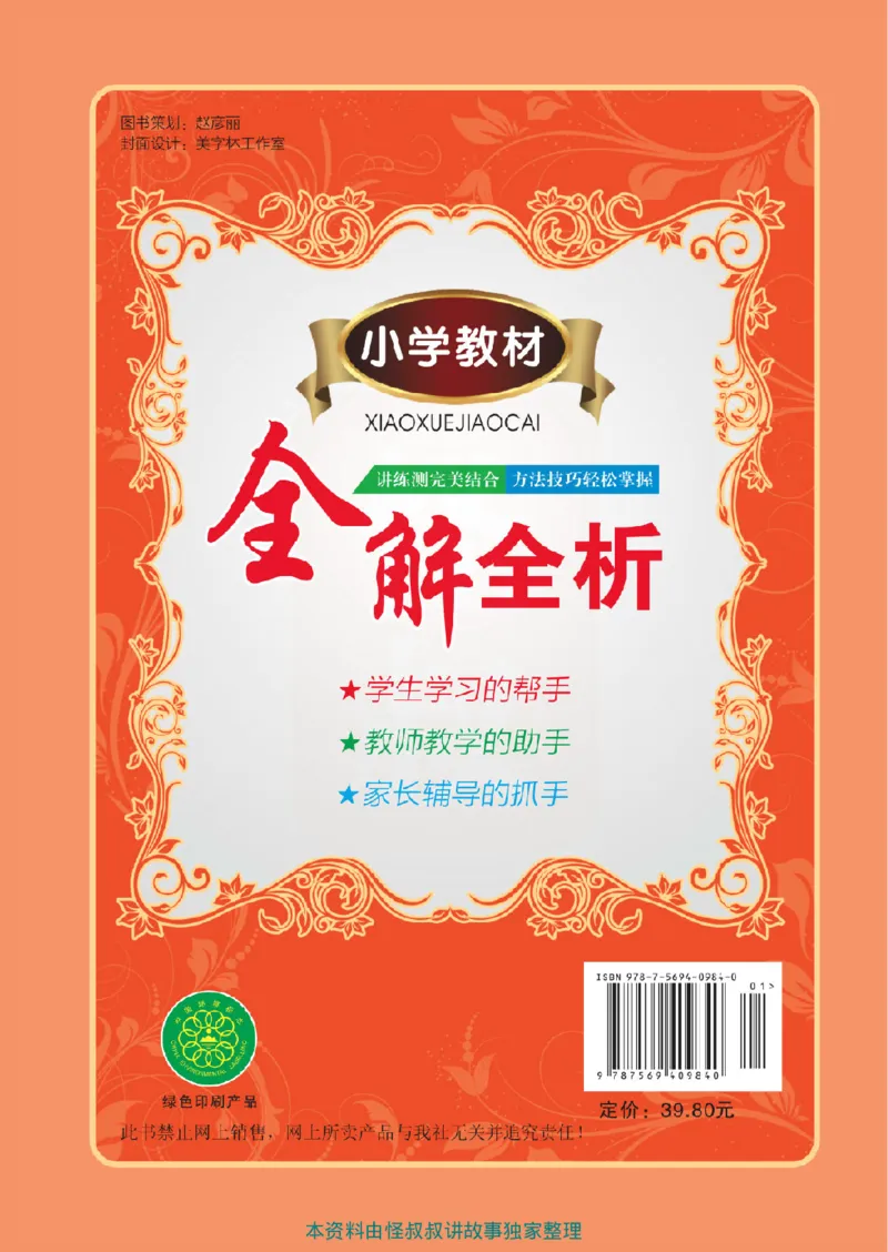 小学教材全解全析-人教数学3上_《教材全解》小学1-6年级_《小学教材全解全析》_1-6年级上册_数学