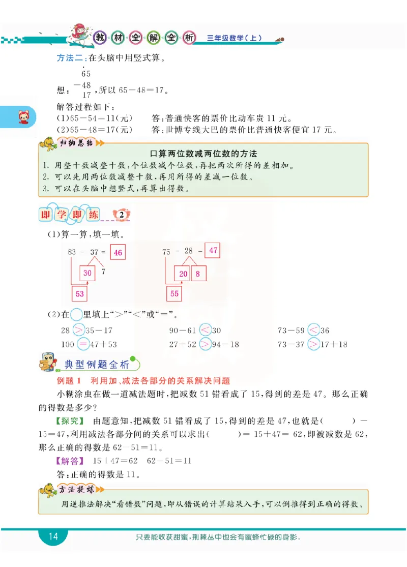 小学教材全解全析-人教数学3上_《教材全解》小学1-6年级_《小学教材全解全析》_1-6年级上册_数学