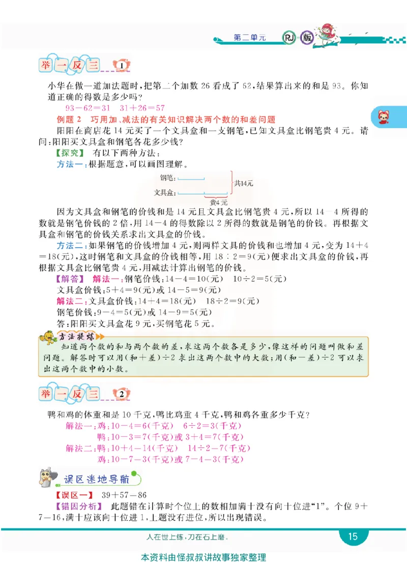 小学教材全解全析-人教数学3上_《教材全解》小学1-6年级_《小学教材全解全析》_1-6年级上册_数学