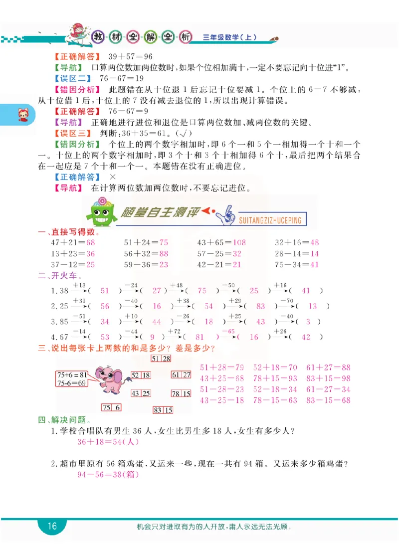 小学教材全解全析-人教数学3上_《教材全解》小学1-6年级_《小学教材全解全析》_1-6年级上册_数学