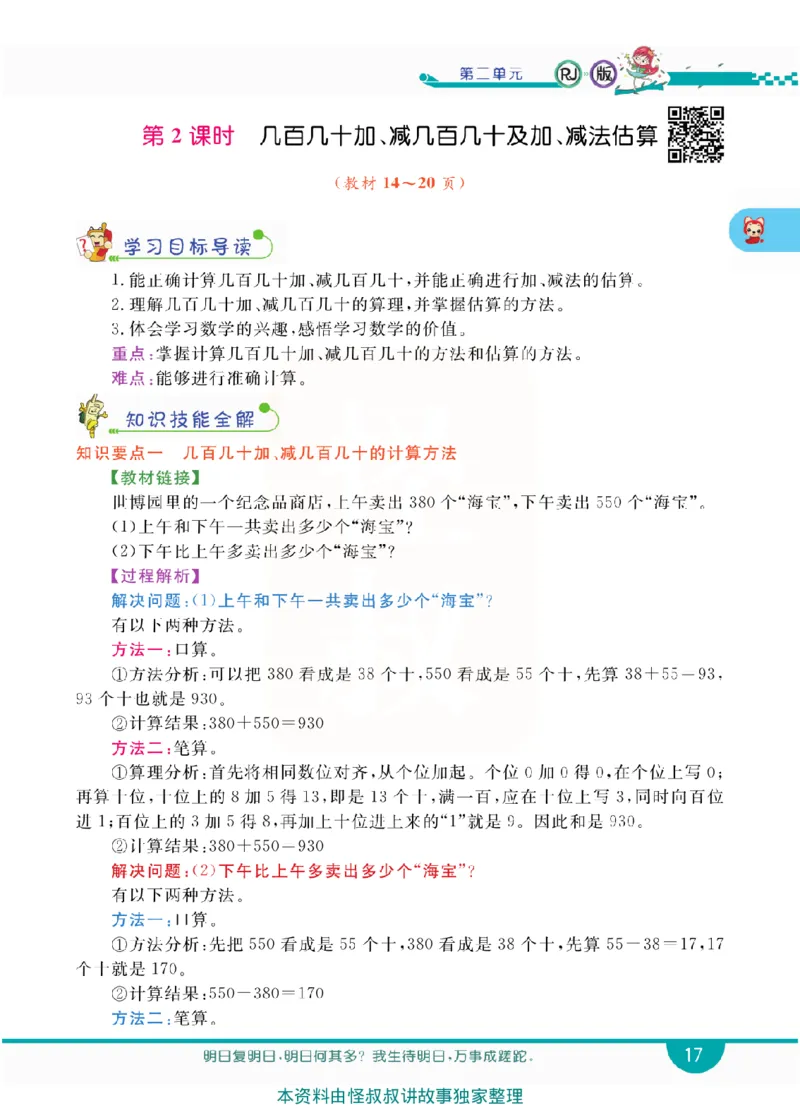 小学教材全解全析-人教数学3上_《教材全解》小学1-6年级_《小学教材全解全析》_1-6年级上册_数学