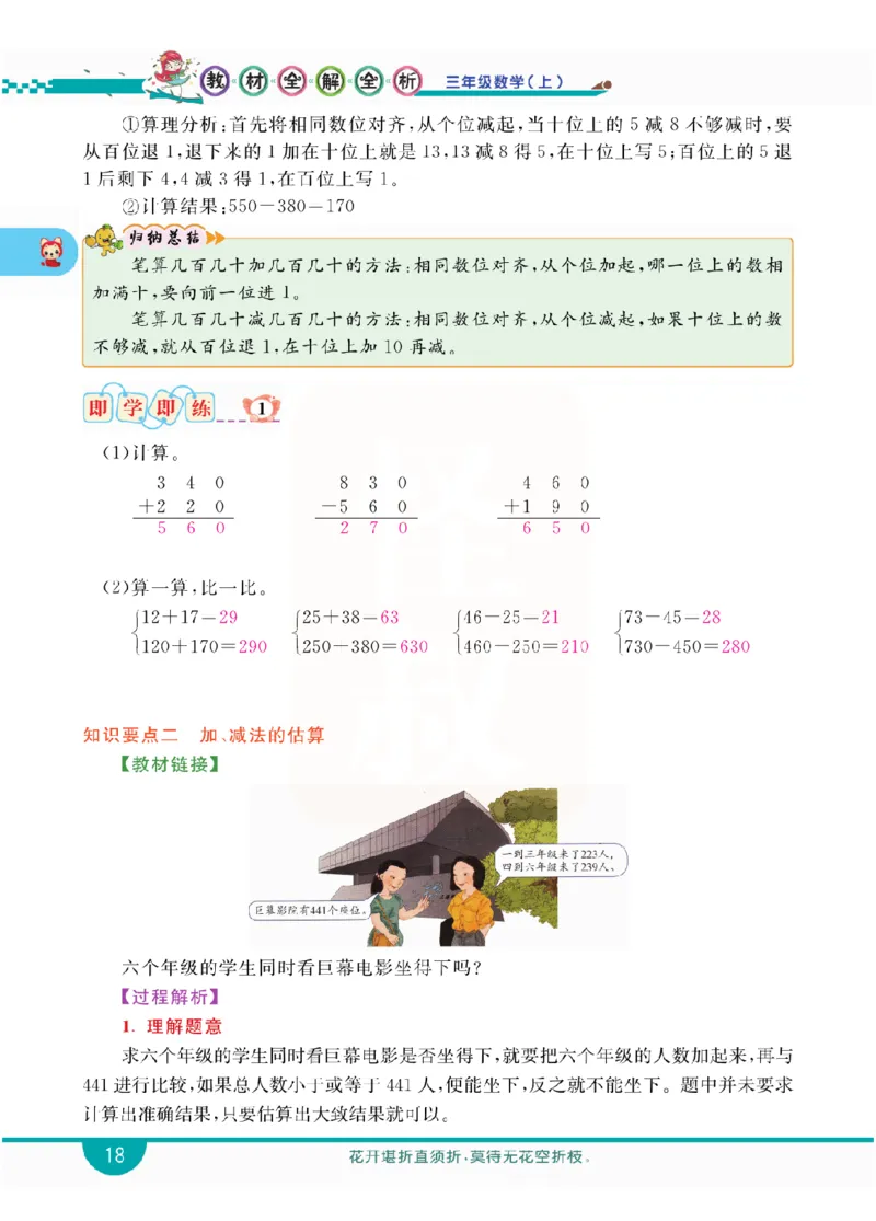 小学教材全解全析-人教数学3上_《教材全解》小学1-6年级_《小学教材全解全析》_1-6年级上册_数学