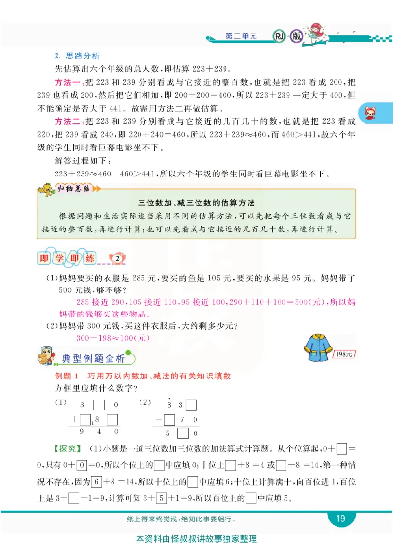 小学教材全解全析-人教数学3上_《教材全解》小学1-6年级_《小学教材全解全析》_1-6年级上册_数学