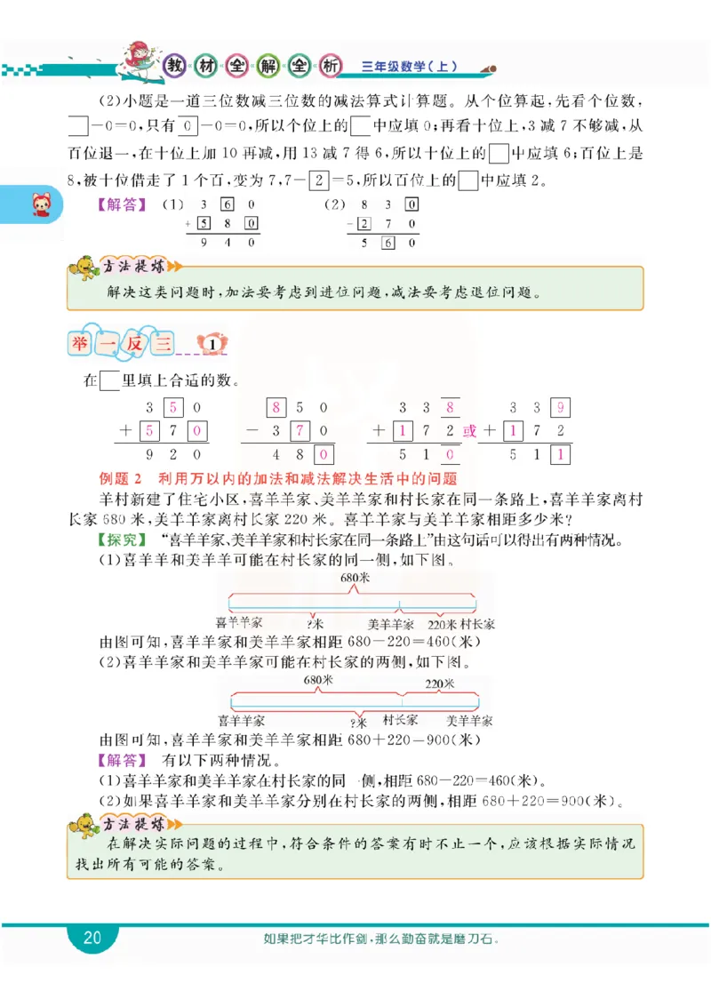 小学教材全解全析-人教数学3上_《教材全解》小学1-6年级_《小学教材全解全析》_1-6年级上册_数学