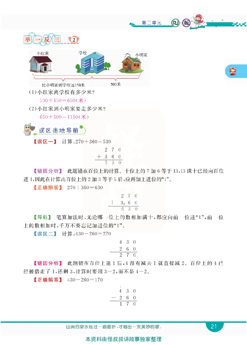 小学教材全解全析-人教数学3上_《教材全解》小学1-6年级_《小学教材全解全析》_1-6年级上册_数学