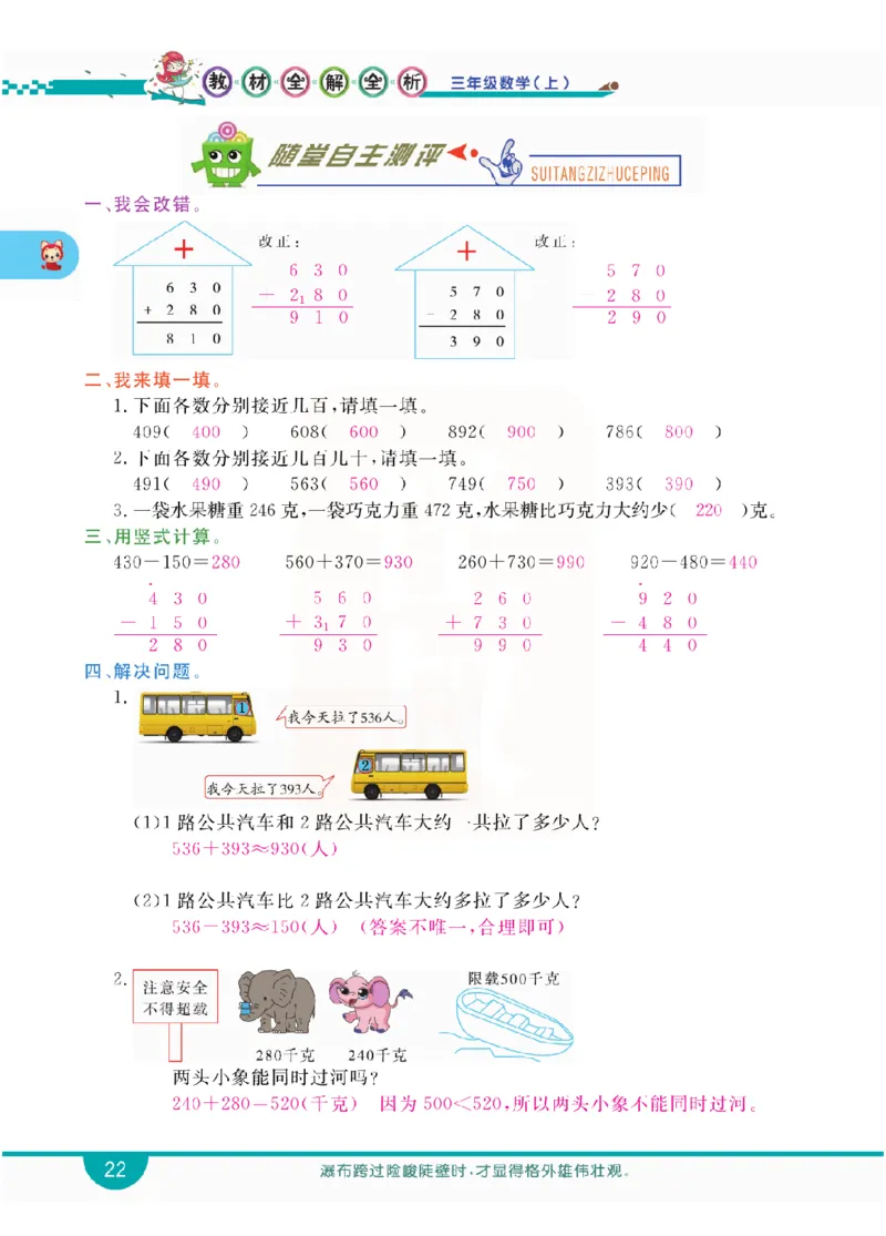 小学教材全解全析-人教数学3上_《教材全解》小学1-6年级_《小学教材全解全析》_1-6年级上册_数学