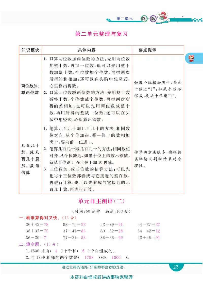 小学教材全解全析-人教数学3上_《教材全解》小学1-6年级_《小学教材全解全析》_1-6年级上册_数学