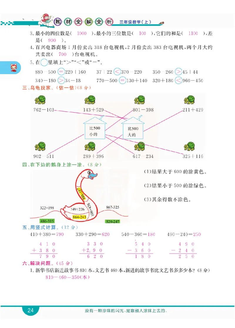 小学教材全解全析-人教数学3上_《教材全解》小学1-6年级_《小学教材全解全析》_1-6年级上册_数学