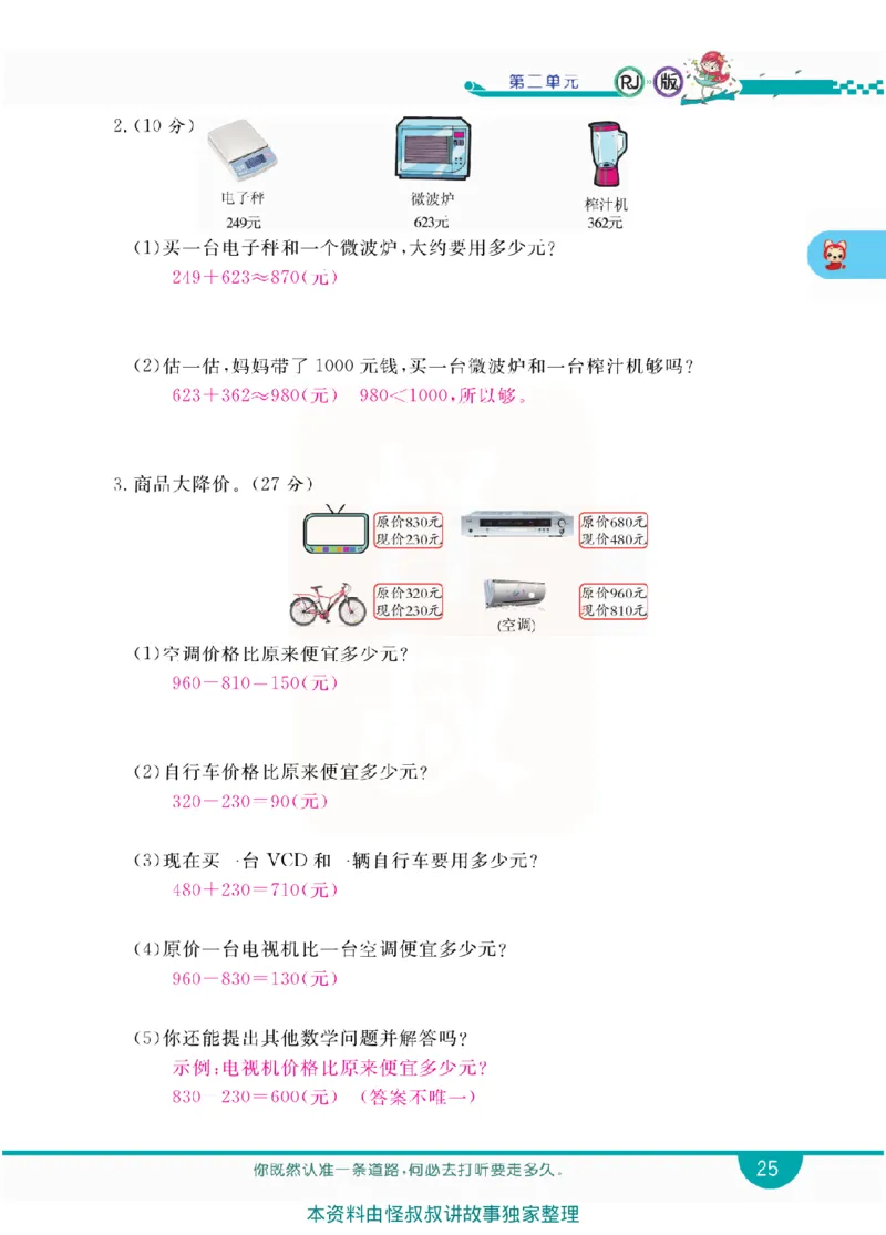 小学教材全解全析-人教数学3上_《教材全解》小学1-6年级_《小学教材全解全析》_1-6年级上册_数学