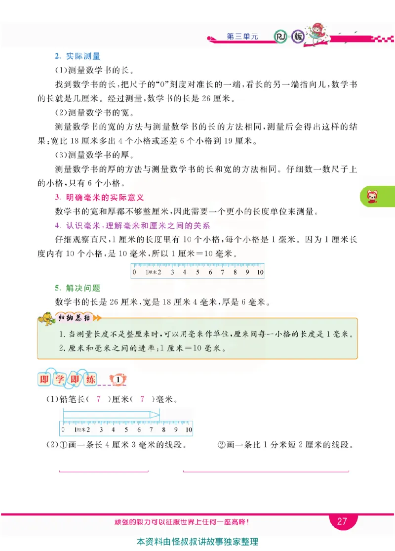 小学教材全解全析-人教数学3上_《教材全解》小学1-6年级_《小学教材全解全析》_1-6年级上册_数学