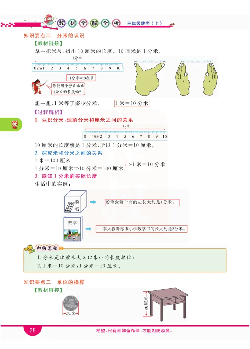 小学教材全解全析-人教数学3上_《教材全解》小学1-6年级_《小学教材全解全析》_1-6年级上册_数学