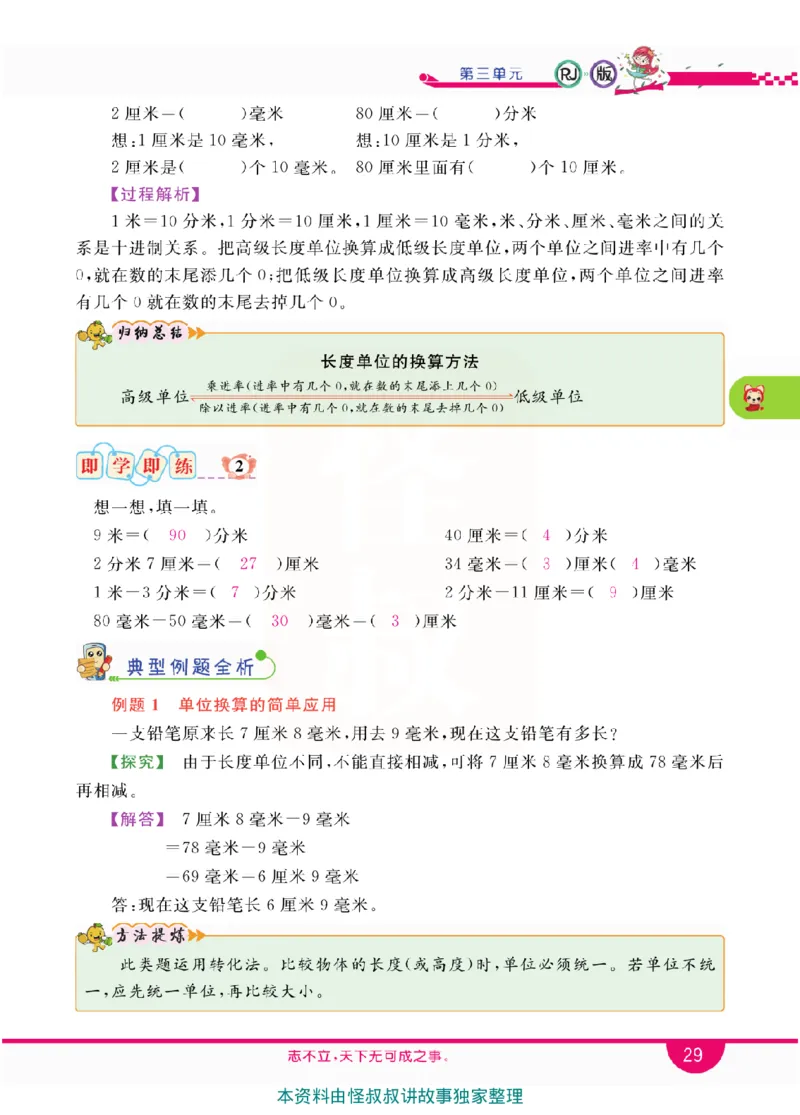 小学教材全解全析-人教数学3上_《教材全解》小学1-6年级_《小学教材全解全析》_1-6年级上册_数学