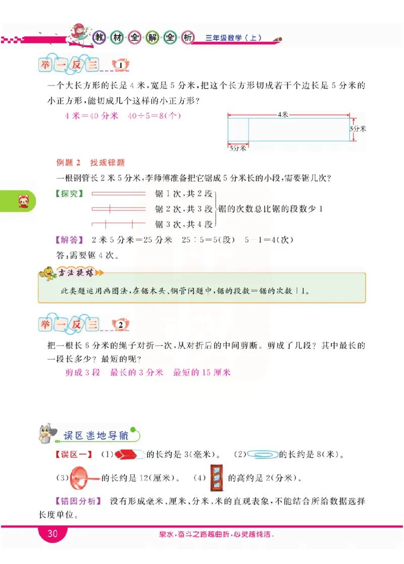 小学教材全解全析-人教数学3上_《教材全解》小学1-6年级_《小学教材全解全析》_1-6年级上册_数学