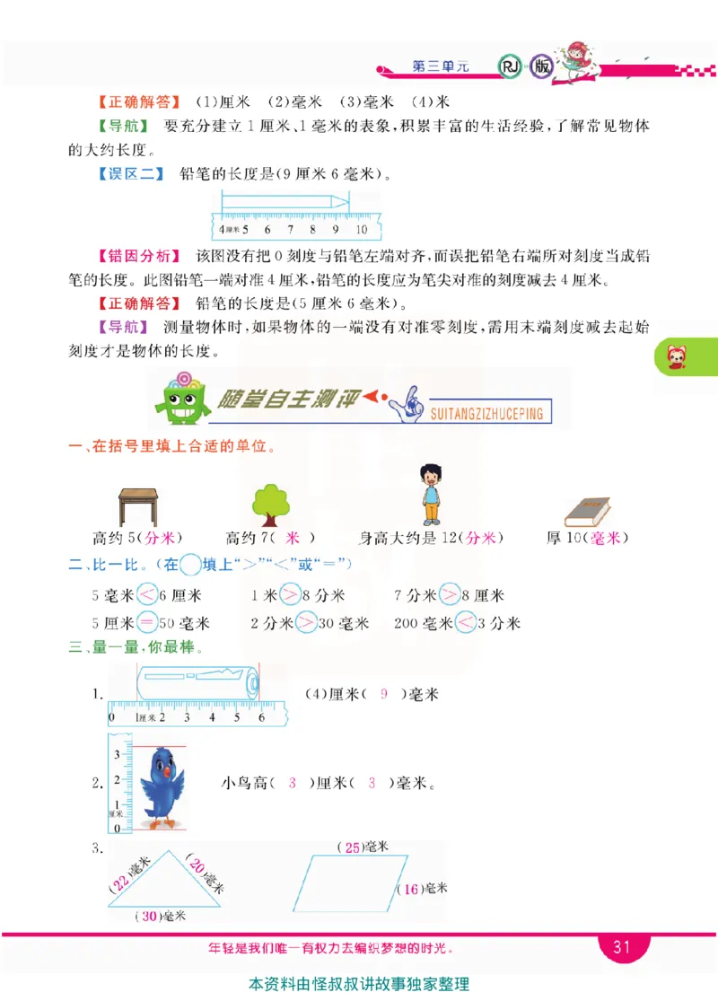 小学教材全解全析-人教数学3上_《教材全解》小学1-6年级_《小学教材全解全析》_1-6年级上册_数学