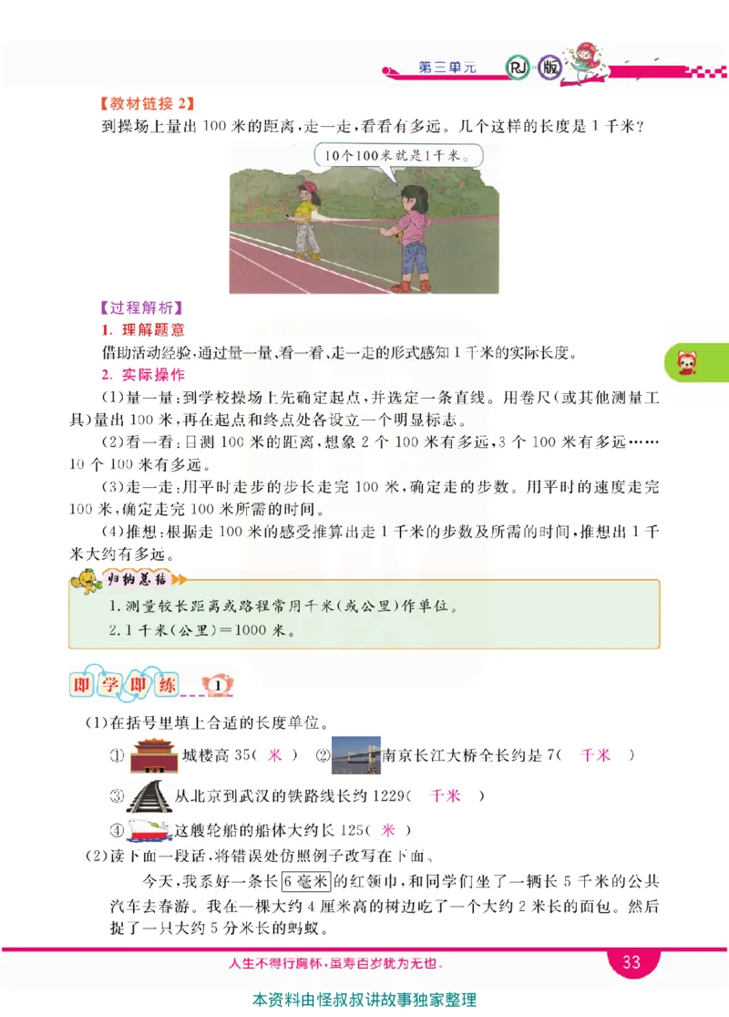 小学教材全解全析-人教数学3上_《教材全解》小学1-6年级_《小学教材全解全析》_1-6年级上册_数学