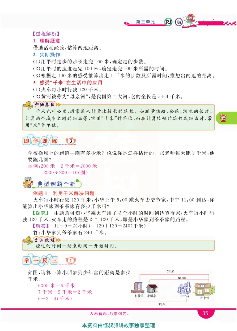 小学教材全解全析-人教数学3上_《教材全解》小学1-6年级_《小学教材全解全析》_1-6年级上册_数学