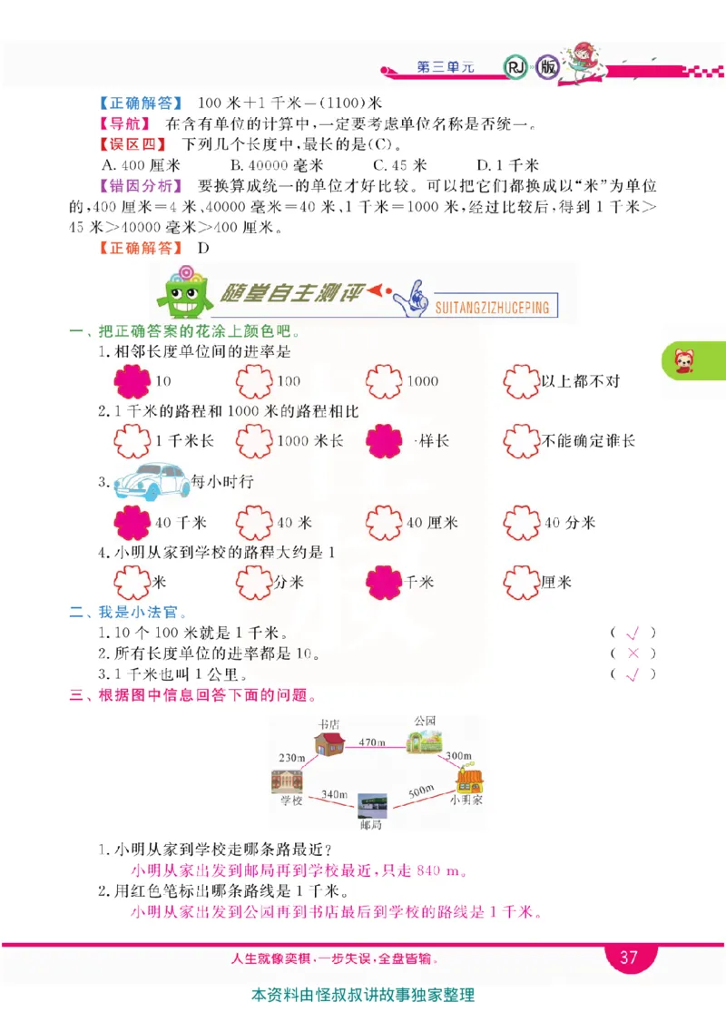 小学教材全解全析-人教数学3上_《教材全解》小学1-6年级_《小学教材全解全析》_1-6年级上册_数学