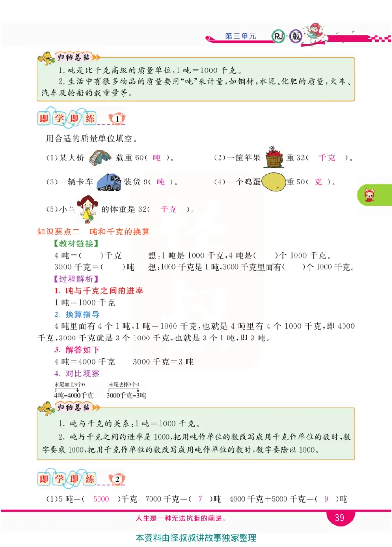 小学教材全解全析-人教数学3上_《教材全解》小学1-6年级_《小学教材全解全析》_1-6年级上册_数学