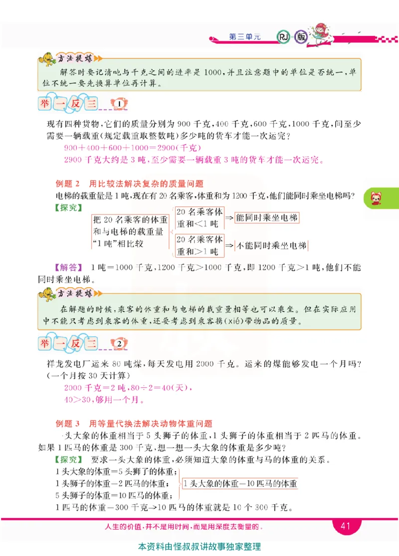 小学教材全解全析-人教数学3上_《教材全解》小学1-6年级_《小学教材全解全析》_1-6年级上册_数学