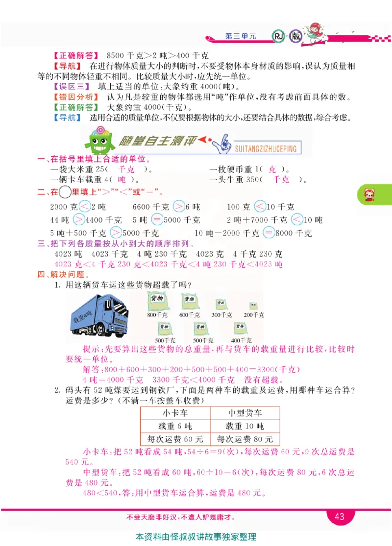 小学教材全解全析-人教数学3上_《教材全解》小学1-6年级_《小学教材全解全析》_1-6年级上册_数学