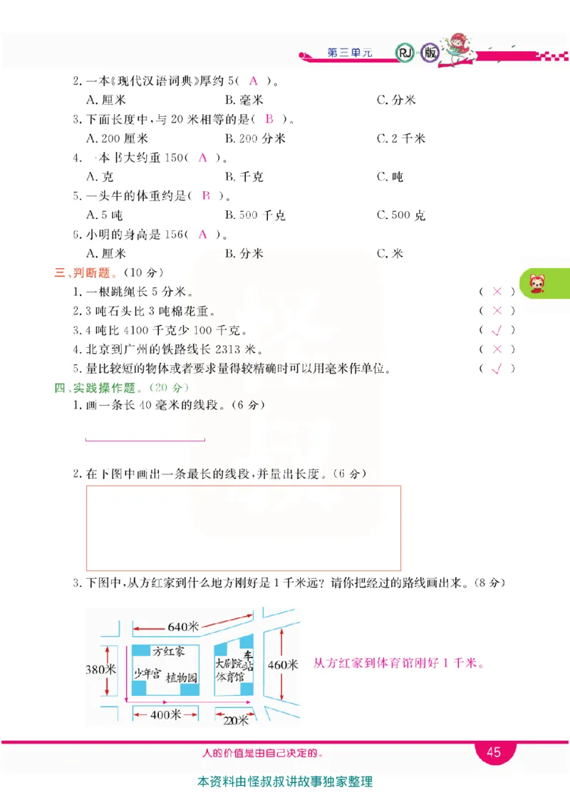 小学教材全解全析-人教数学3上_《教材全解》小学1-6年级_《小学教材全解全析》_1-6年级上册_数学