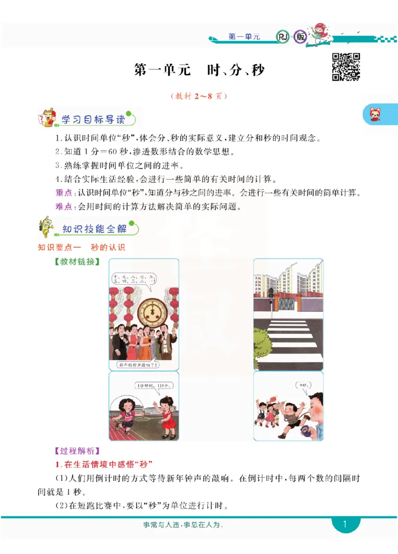 小学教材全解全析-人教数学3上_《教材全解》小学1-6年级_《小学教材全解全析》_1-6年级上册_数学